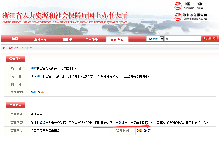 重磅！2019年浙江公務(wù)員考試不會提前招考