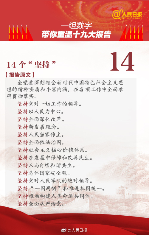 2019年浙江公務(wù)員考試時(shí)政：一組數(shù)字，帶你重溫十九大報(bào)告