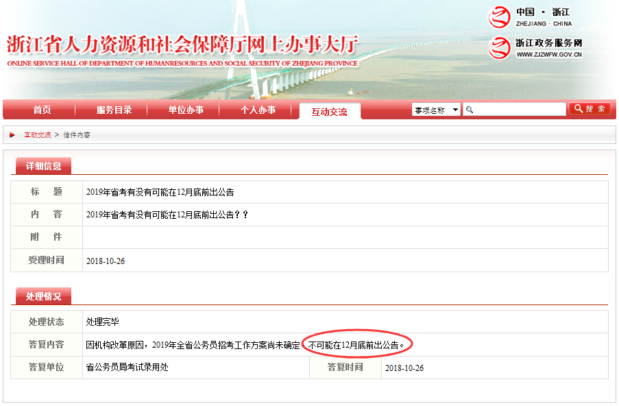 2019年浙江公務(wù)員考試公告不可能在12月底前發(fā)布