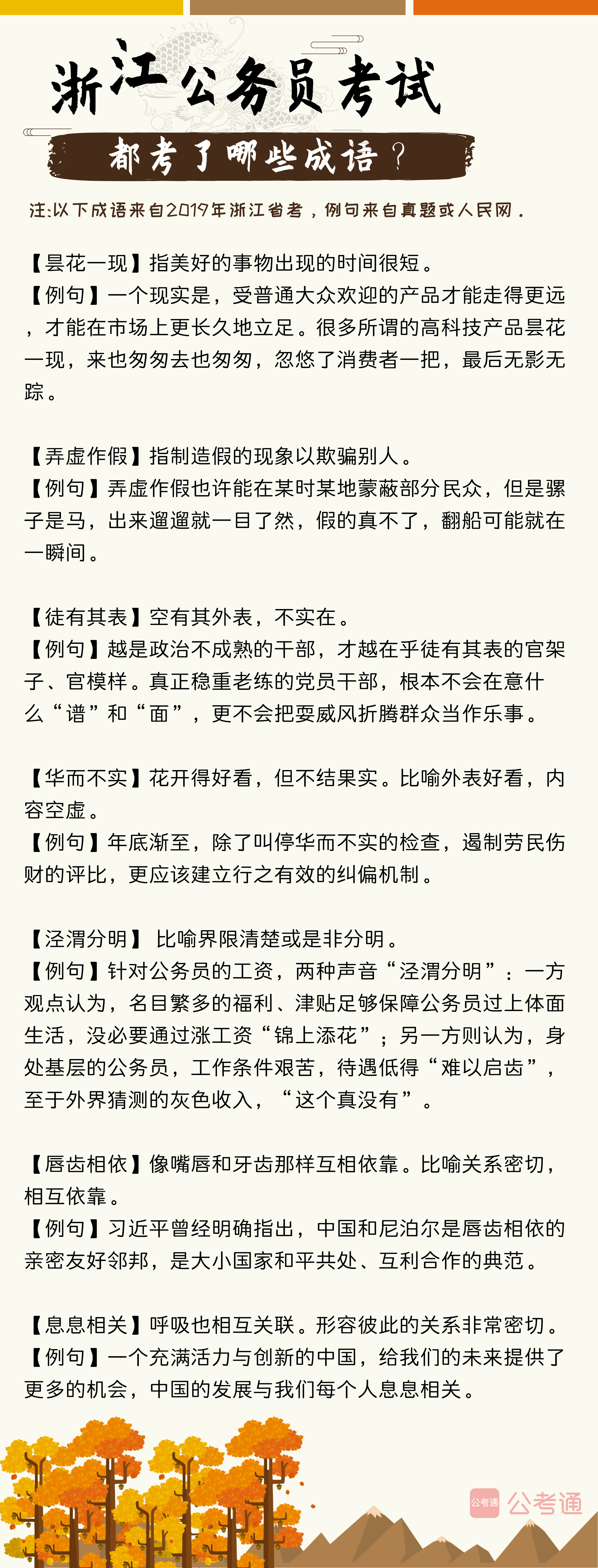 考點梳理！往年浙江公務員考試都考了哪些成語（上）