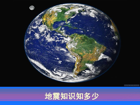 2020年浙江公務(wù)員考試常識積累：地震相關(guān)考點清單