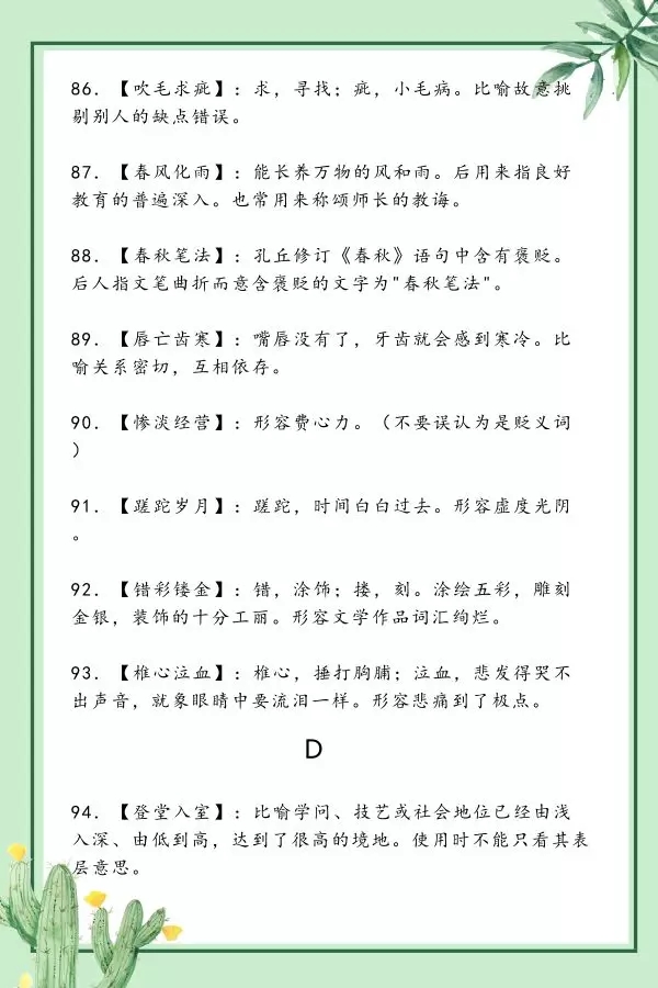 干貨！浙江省考行測常考的300個(gè)重點(diǎn)詞匯（二）